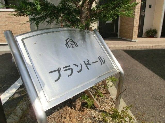 プランドール 室内写真2