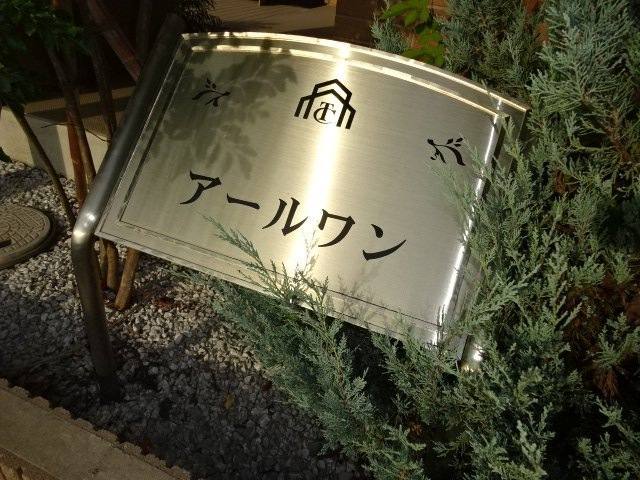 アールワン 室内写真2