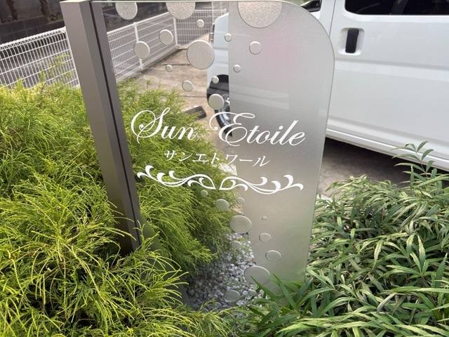 サンエトワール 室内写真2