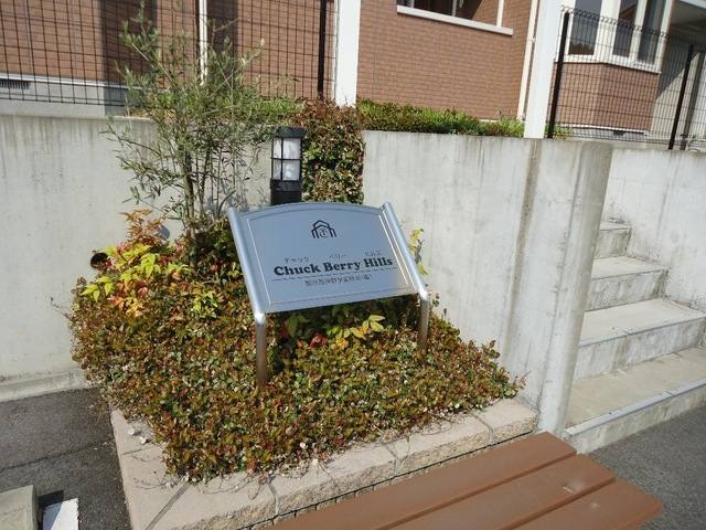 Ｃｈｕｃｋ Ｂｅｒｒｙ Ｈｉｌｌｓ 室内写真3