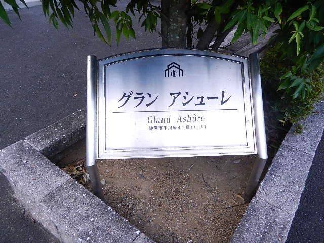 グランアシューレ 室内写真3