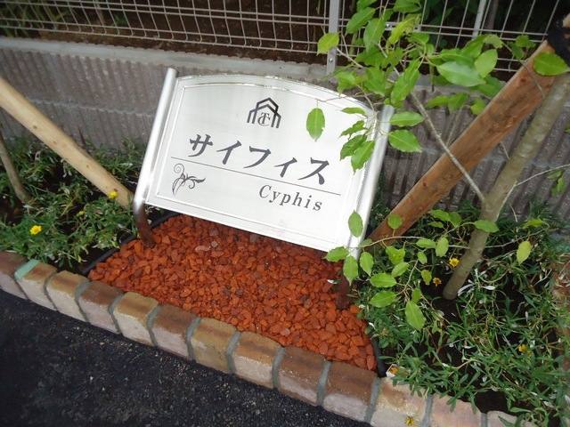 サイフィス 室内写真2