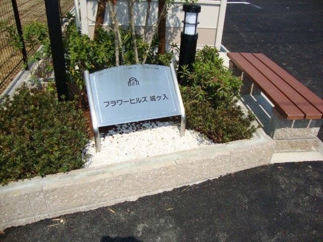 フラワーヒルズ城ケ入 室内写真3
