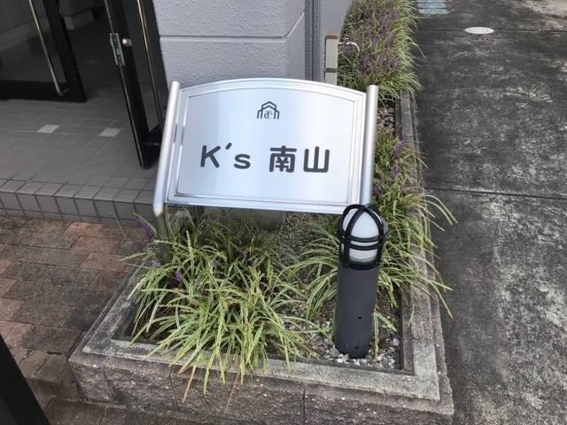 K’s南山 室内写真3