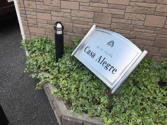 ＡＬＥＧＲＥ 室内写真3