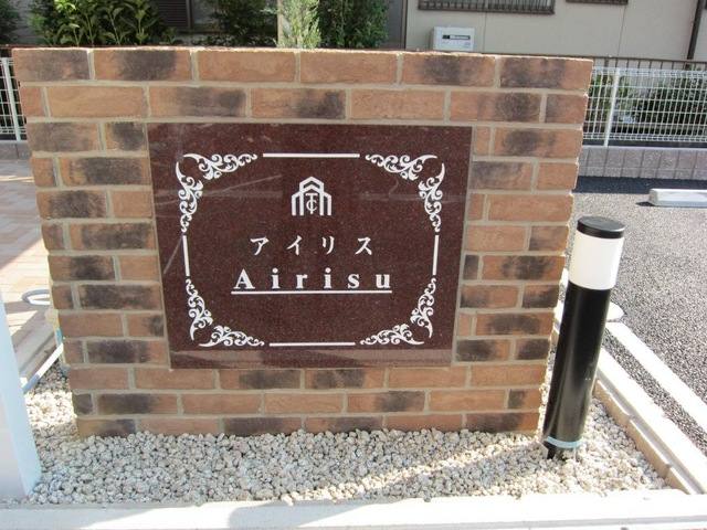 アイリス 室内写真3