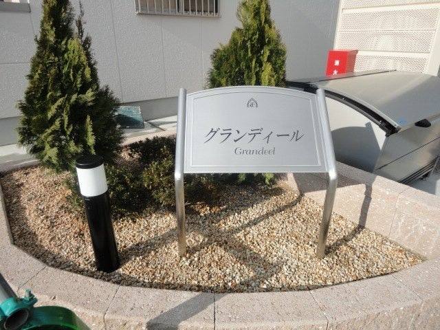 グランディール 室内写真3