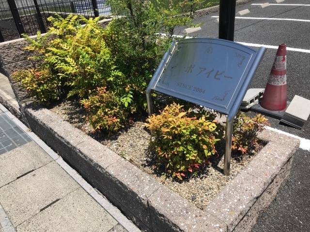 コーポ アイビー 室内写真3