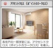 グランドコート飾西 室内写真7