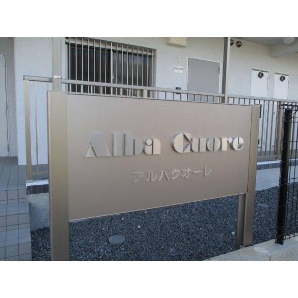 アルバクオーレA・B