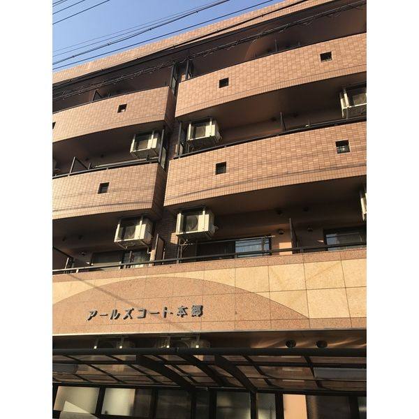 アールズコート本郷 建物画像