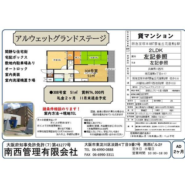 アルウェット・グランドステージ