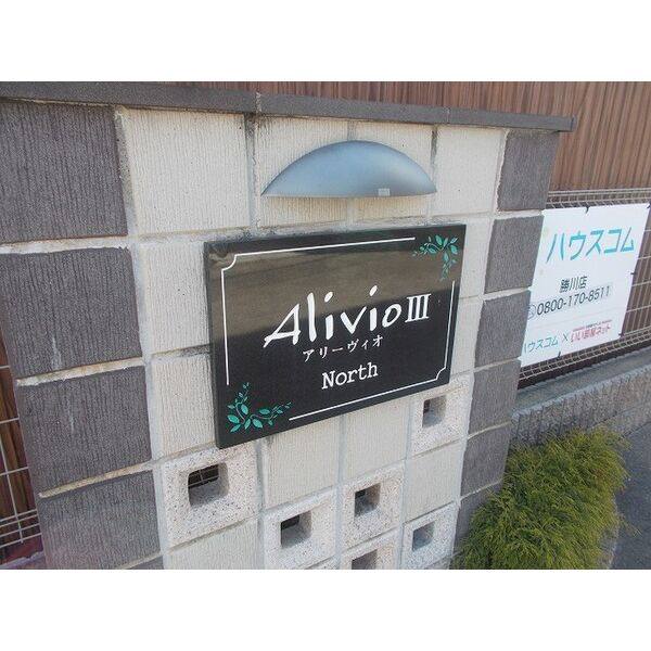 アリーヴィオⅢノース 室内写真10