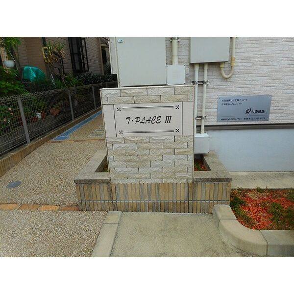 T・PLACE　Ⅲ 室内写真4