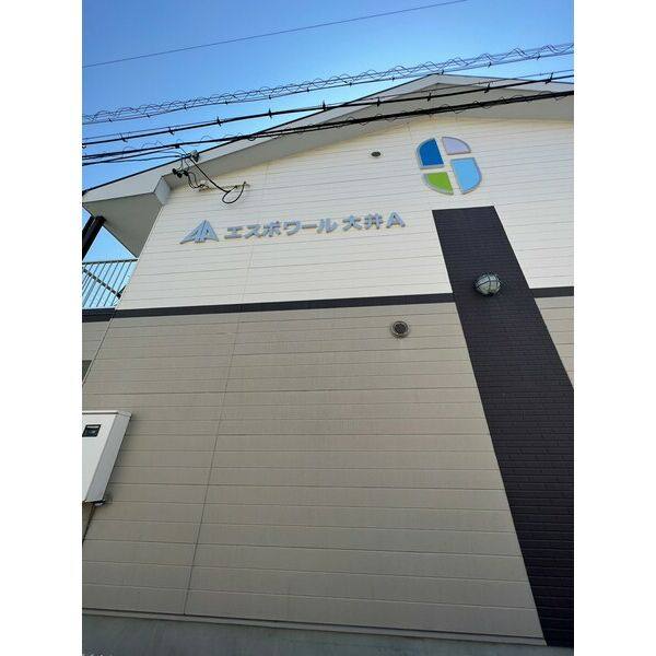 エスポワール大井A棟