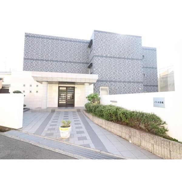 パリオ荘園 建物画像