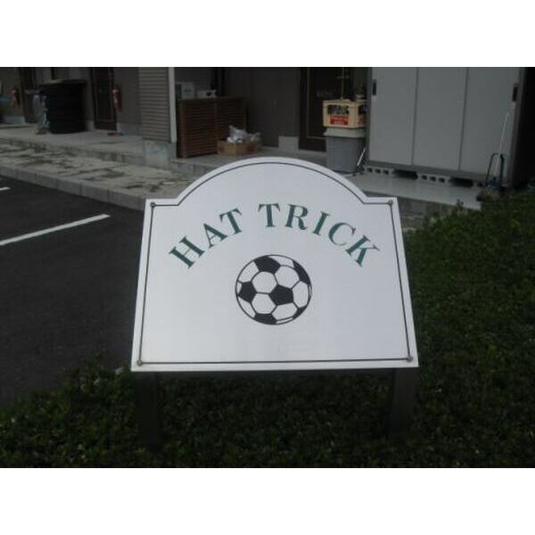 HAT TRICK 室内写真5