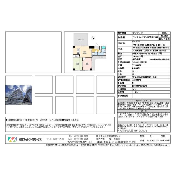 ロイヤルメゾン東須磨 室内写真1