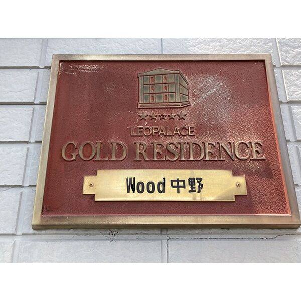 レオパレスWOOD中野 室内写真10