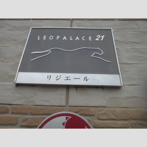 レオパレスリジエール 室内写真3