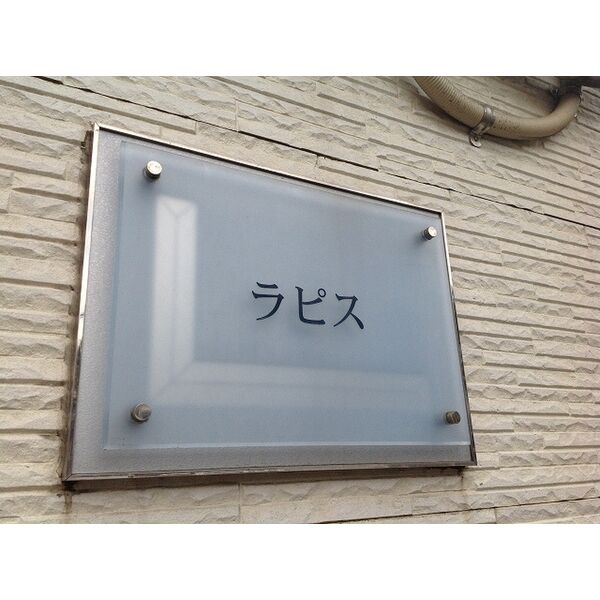 レオパレスラピス 室内写真6