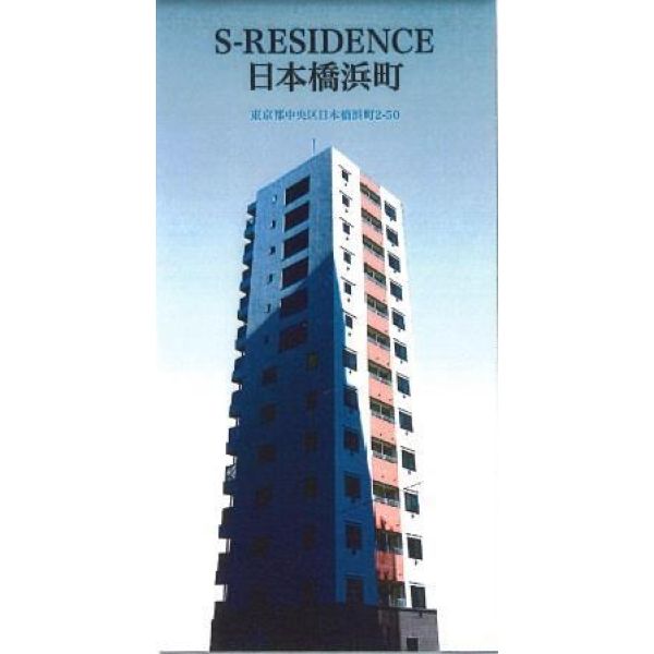 S-RESIDENCE日本橋浜町