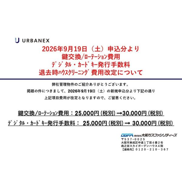 アーバネックス新大阪 室内写真1