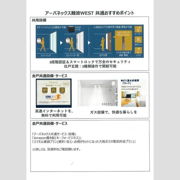 アーバネックス難波WEST 室内写真5