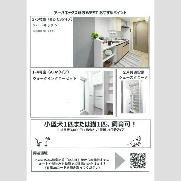 アーバネックス難波WEST 室内写真6