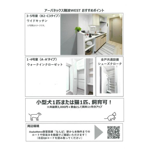アーバネックス難波WEST 室内写真5