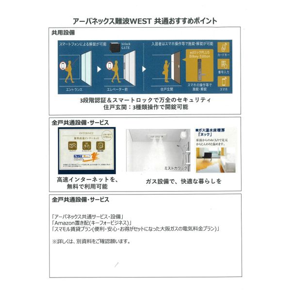 アーバネックス難波WEST 室内写真5