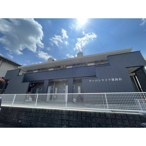 アーバンライフ猪高台 建物画像