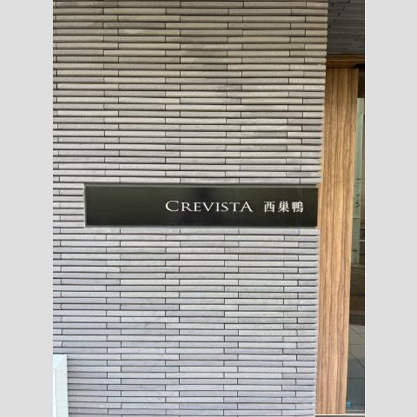 クレヴィスタ西巣鴨 室内写真2