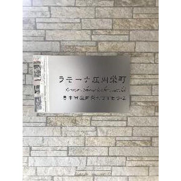 ラモーナ庄内栄町 室内写真8
