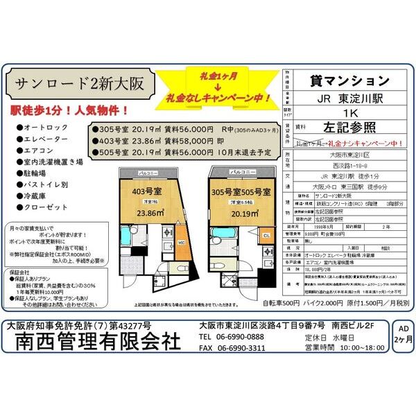 サンロードⅡ新大阪