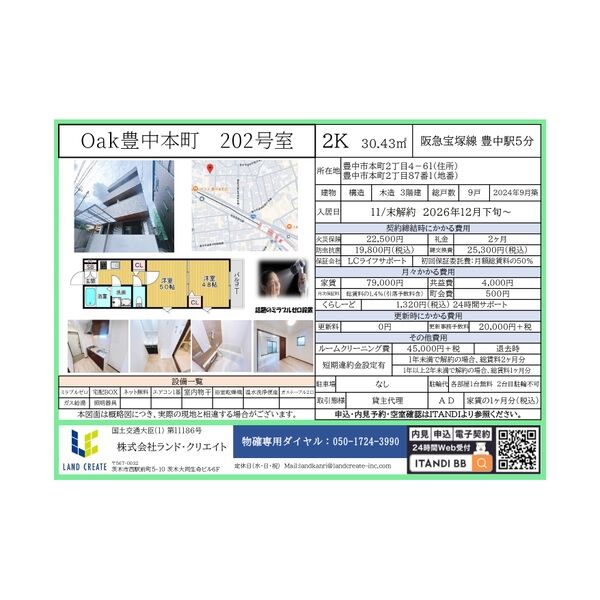 Oak豊中本町 室内写真9