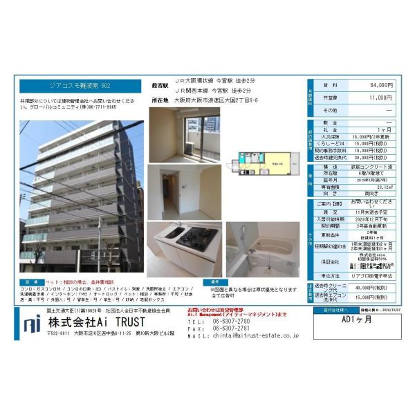 ジアコスモ難波南 室内写真1