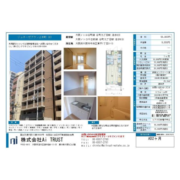 ジュネーゼグラン上本町 室内写真1