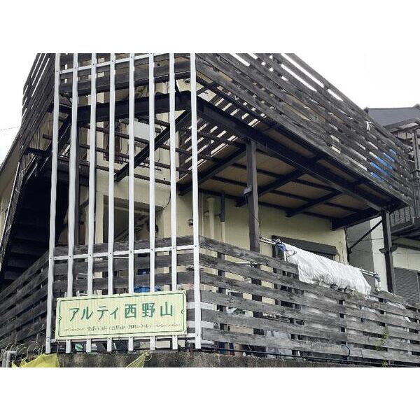 アルティ西野山
