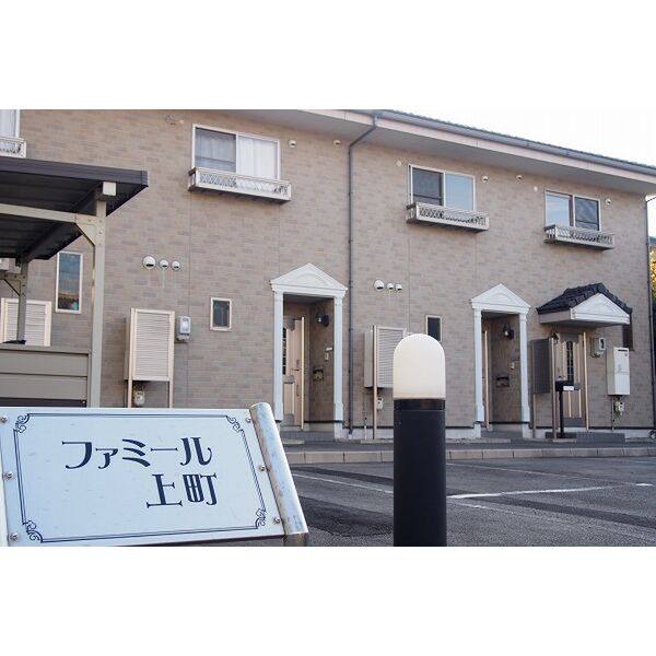 ファミール上町 建物画像