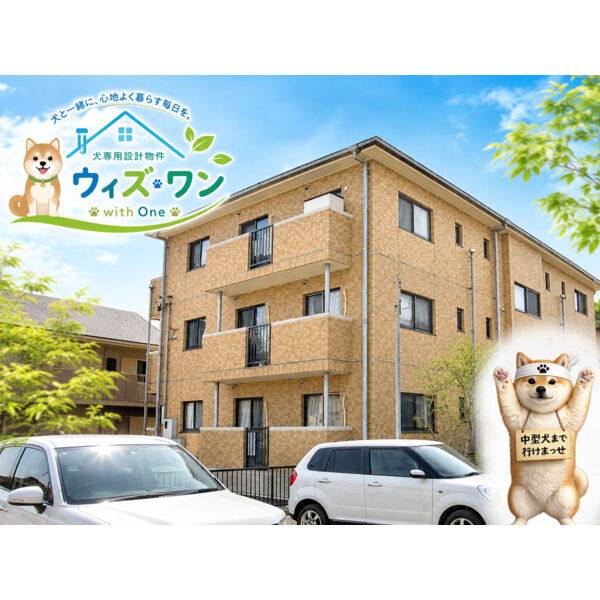 ウィズ・わん 建物画像