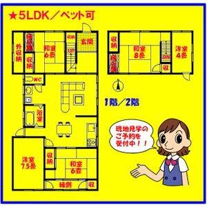 5LDK 間取り図