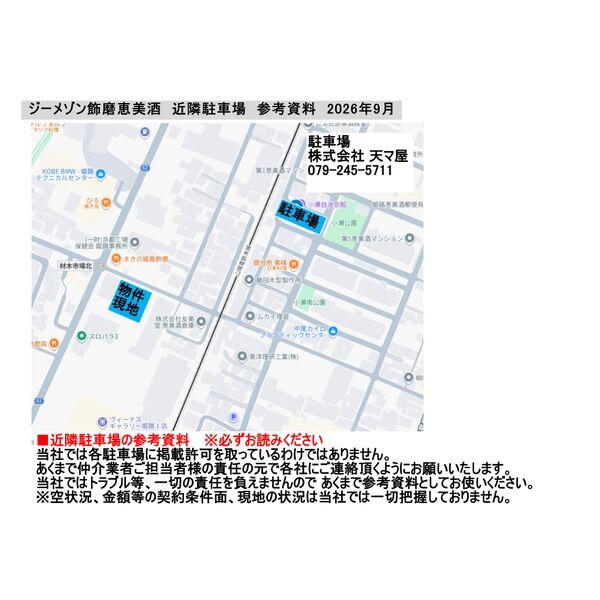 ジーメゾン飾磨恵美酒 近隣駐車場有!事務所利用可!ペット可! 室内写真2