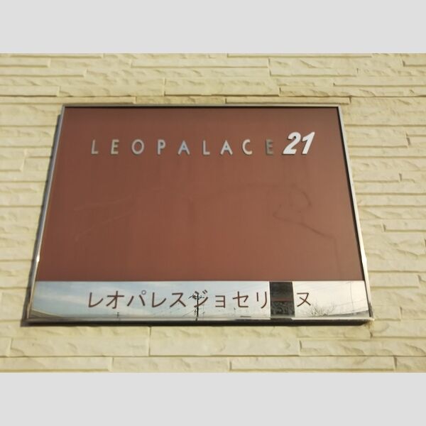 レオパレスジョセリーヌ 室内写真5