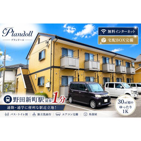 Plandoll
