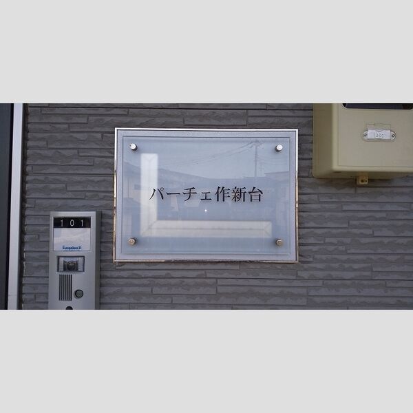 レオパレスパーチェ作新台 室内写真5