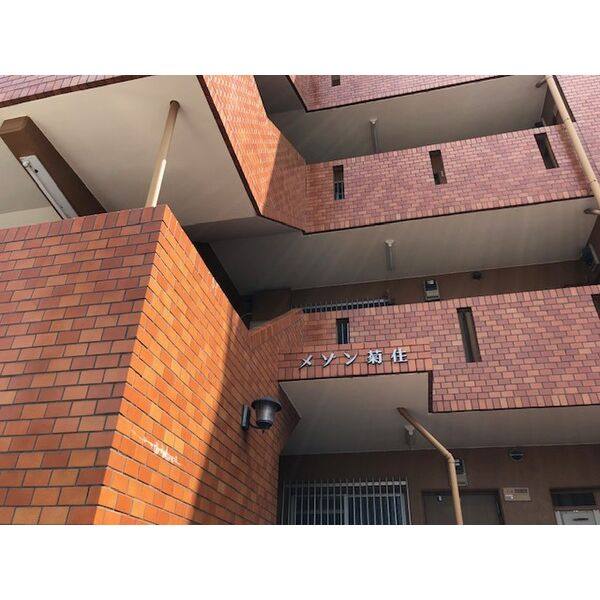 メゾン菊住 建物画像
