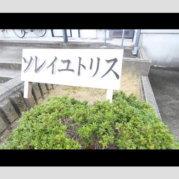 ソレイユトリス 室内写真7