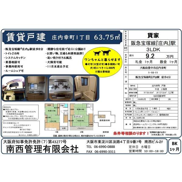 庄内幸町貸家