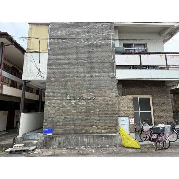 泉マンション 建物画像